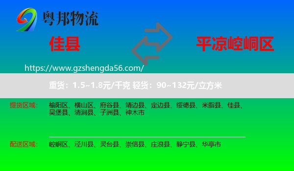 佳县到崆峒区物流专线