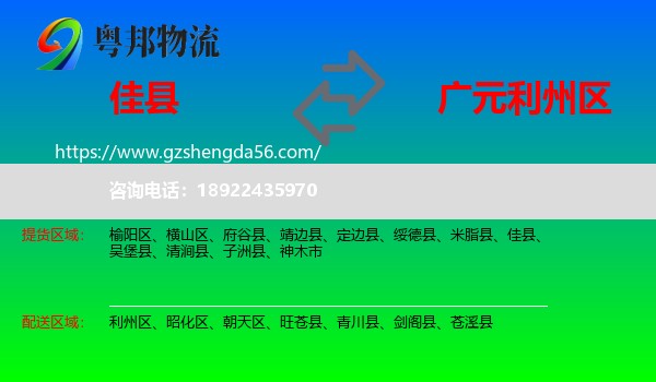 佳县到利州区物流专线