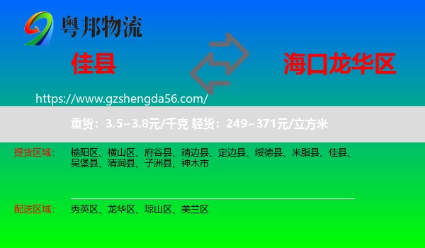 佳县到龙华区物流专线