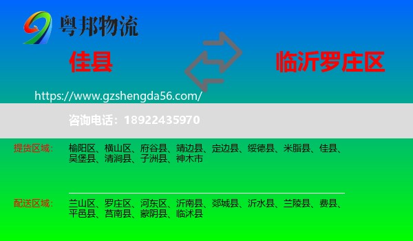 佳县到罗庄区物流专线