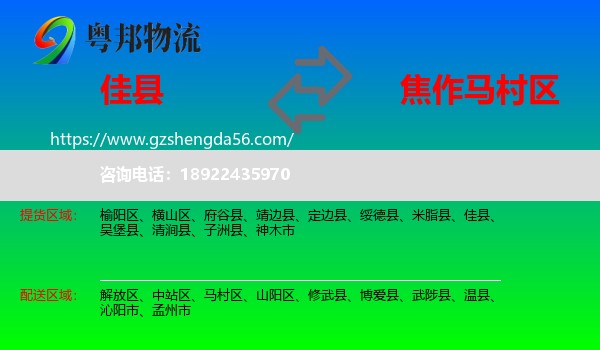 佳县到马村区物流专线