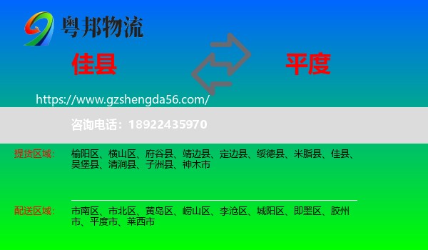 佳县到平度市物流专线