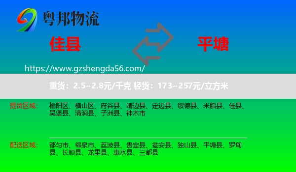 佳县到平塘县物流专线