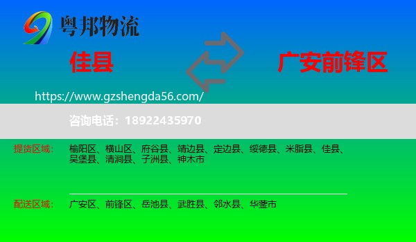 佳县到前锋区物流专线