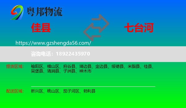 佳县到七台河物流专线