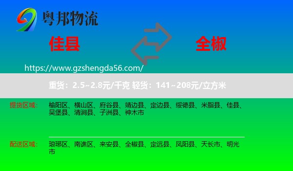 佳县到全椒县物流专线