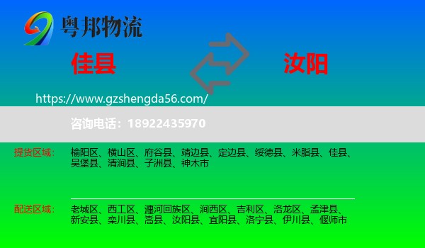佳县到汝阳县物流专线