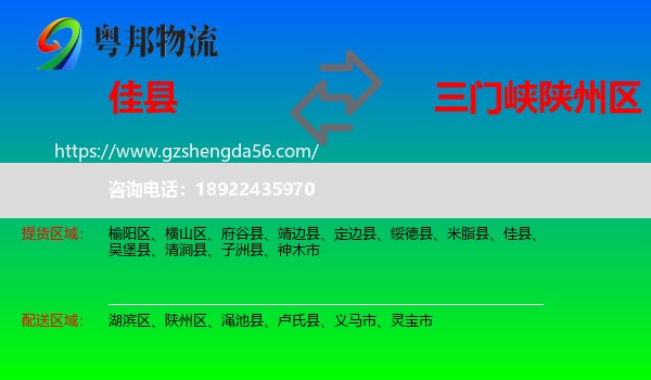 佳县到陕州区物流专线