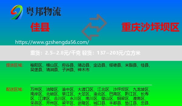 佳县到沙坪坝区物流专线
