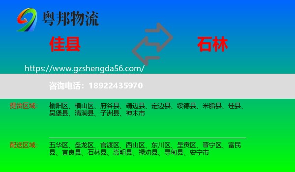 佳县到石林县物流专线