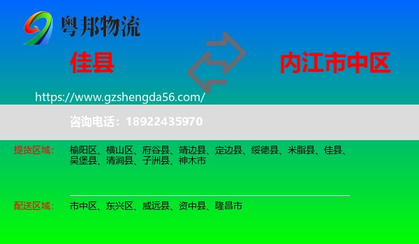 佳县到市中区物流专线