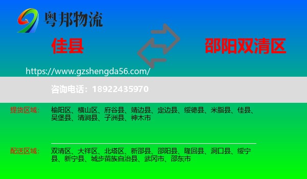 佳县到双清区物流专线