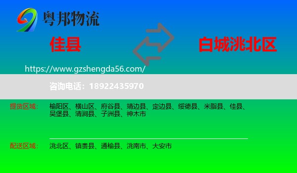 佳县到洮北区物流专线
