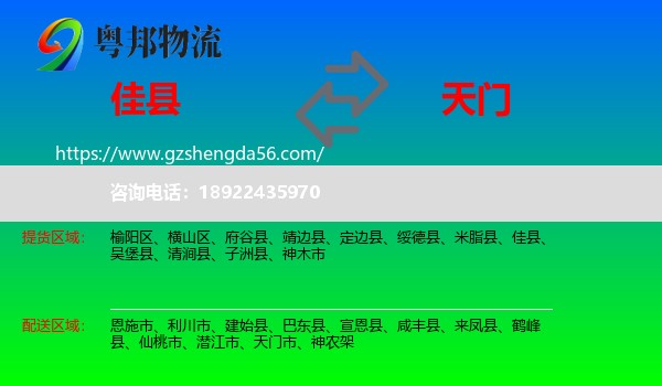 佳县到天门市物流专线
