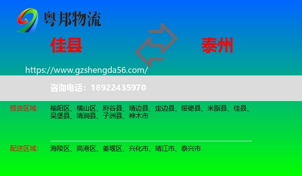 佳县到泰州物流专线