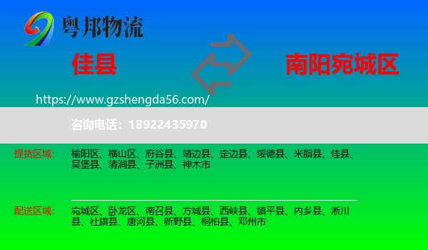 佳县到宛城区物流专线