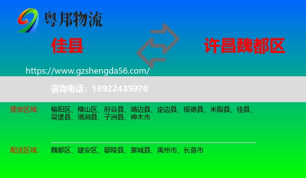 佳县到魏都区物流专线
