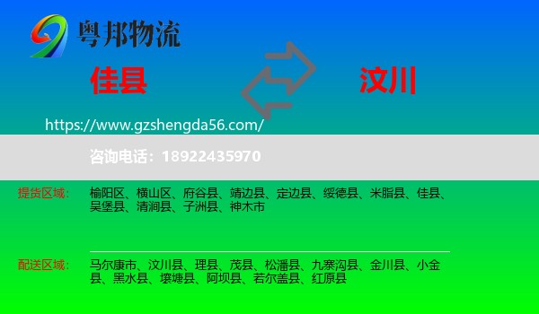佳县到汶川县物流专线