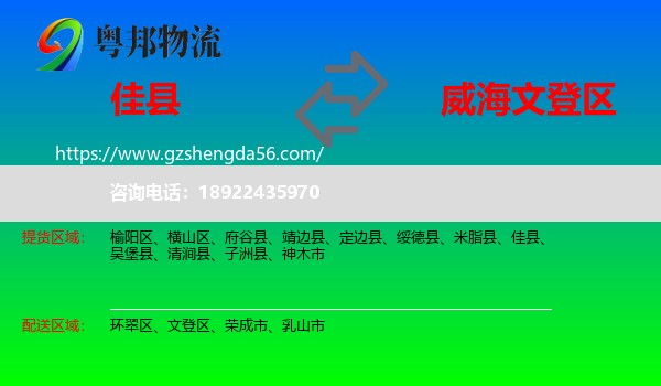 佳县到文登区物流专线
