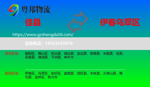 佳县到乌翠区物流专线