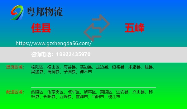 佳县到五峰县物流专线