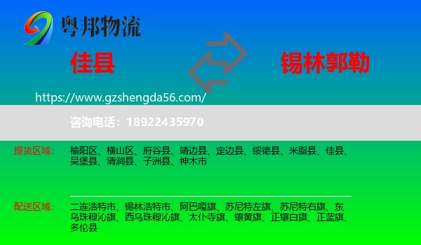 佳县到锡林郭勒物流专线