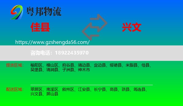 佳县到兴文县物流专线