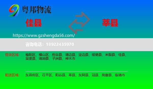 佳县到莘县物流专线