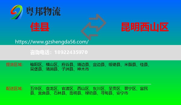 佳县到西山区物流专线