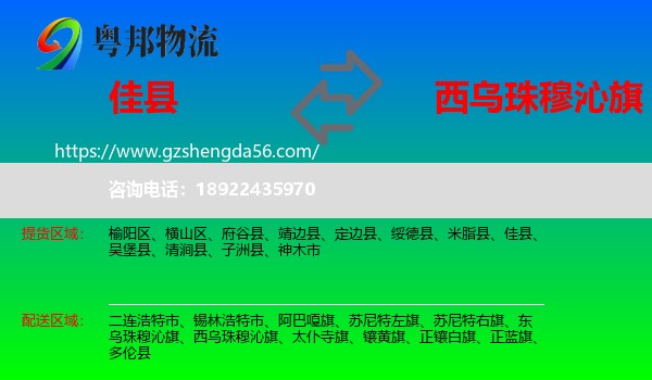 佳县到西乌珠穆沁旗物流专线
