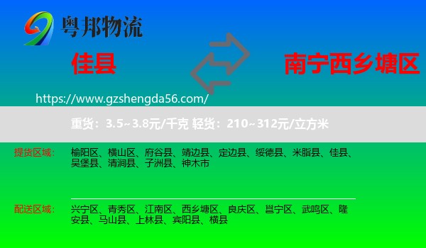 佳县到西乡塘区物流专线