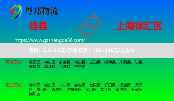 佳县到徐汇区物流专线