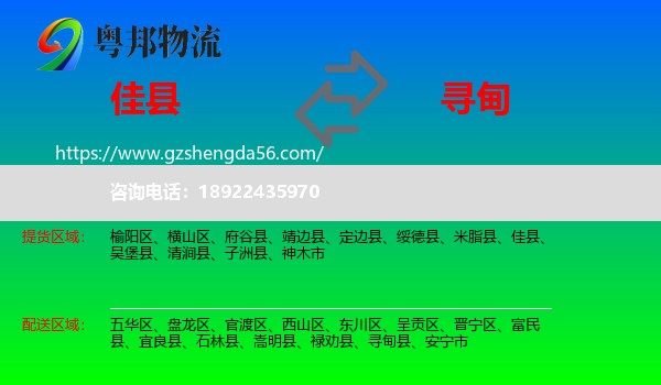 佳县到寻甸县物流专线