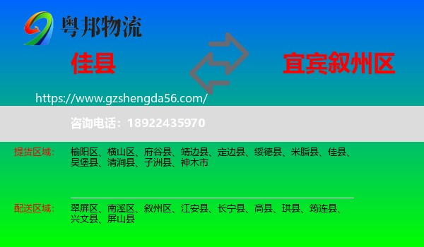 佳县到叙州区物流专线