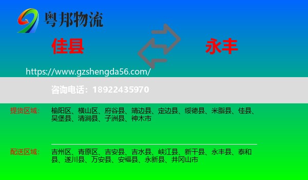 佳县到永丰县物流专线