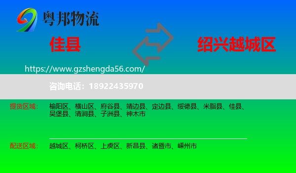 佳县到越城区物流专线