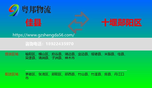 佳县到郧阳区物流专线