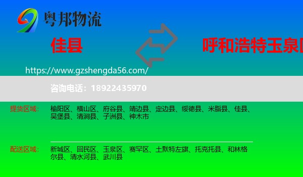 佳县到玉泉区物流专线