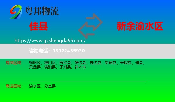 佳县到渝水区物流专线
