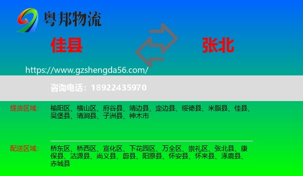 佳县到张北县物流专线