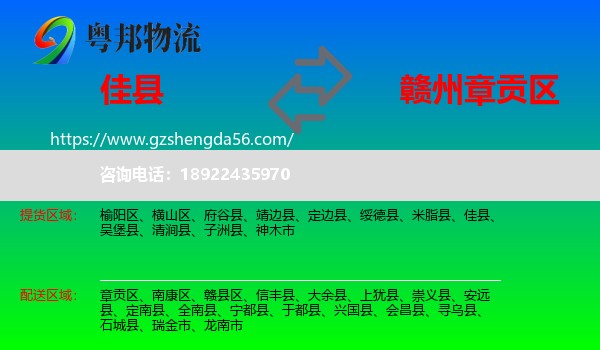 佳县到章贡区物流专线