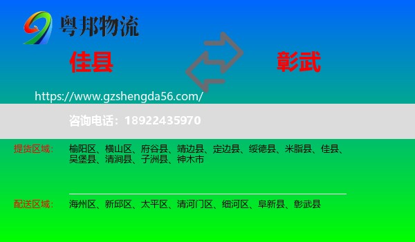 佳县到彰武县物流专线
