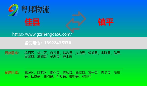佳县到镇平县物流专线