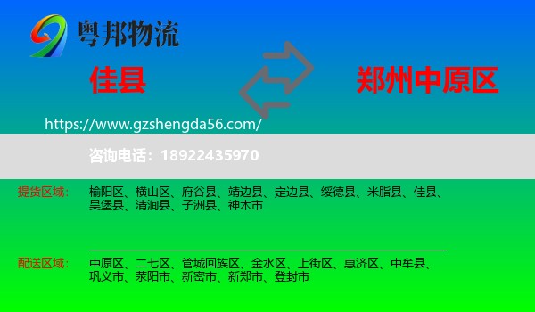 佳县到中原区物流专线