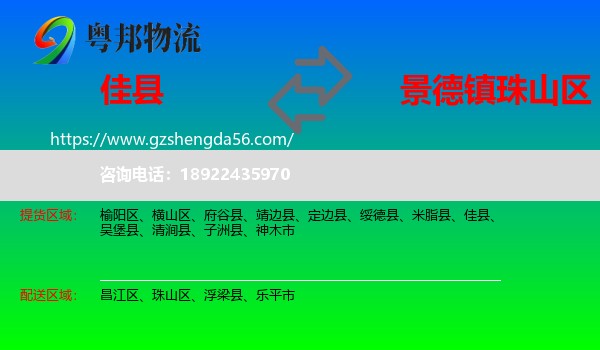 佳县到珠山区物流专线