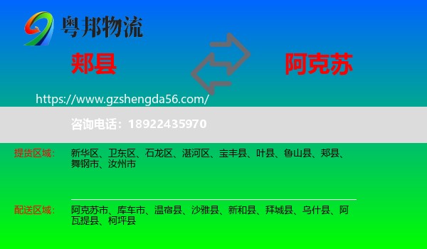郏县到阿克苏物流专线