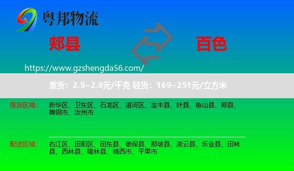 郏县到百色物流专线