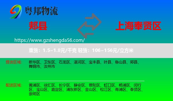 郏县到奉贤区物流专线