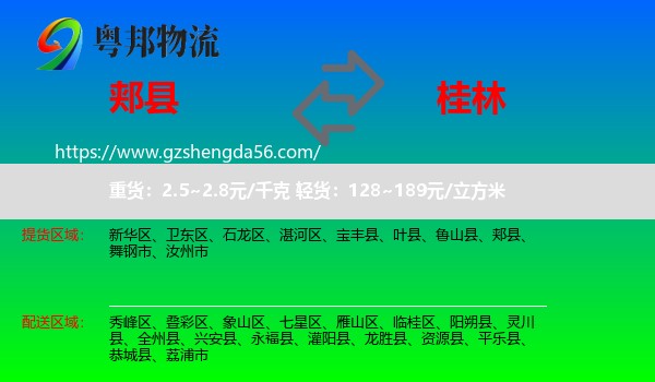 郏县到桂林物流专线