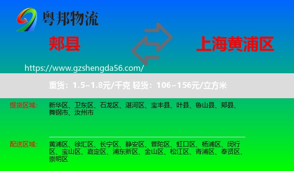 郏县到黄浦区物流专线